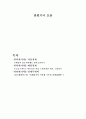 지구상세계획제도, 용도지역제의 정의와 우리나라 용도지역제의 문제점과 해결방안. 6페이지