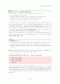 (완)교육행정 발표 자료 - 조직이론(교사 프린트) 6페이지