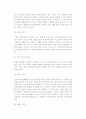 [e비즈니스 커뮤니케이션] e-비즈니스 커뮤니케이션의 개념과 특징, 과정 5페이지
