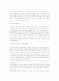 [e비즈니스 커뮤니케이션] e-비즈니스 커뮤니케이션의 개념과 특징, 과정 6페이지