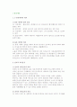 [e-물류계약] e물류계약의 의의와 성립요건 및 전자적 의사표시 2페이지