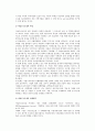 [사업구조조정] 사업구조 조정의 개념과 과정, 실행전략 4페이지