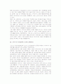[E비즈니스] e-비즈니스의 정의와 발전단계 및 전략 프레임워크 4페이지