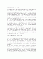 전략정보시스템(SIS) 사례- 전략정보시스템의 정의와 Sears사의 SIS사례 5페이지