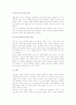 성공적 공급사슬관리(SCM) 실행전략 4페이지