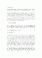 기업경영의 구성 2페이지
