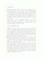 [E비즈니스 유통] e-비즈니스 유통경로의 개념과 기능, 설계, 변화 2페이지