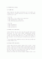 [시스템] 시스템의 정의, 특성, 구성요소, 본질, 평가 3페이지
