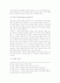 [시스템] 시스템의 정의, 특성, 구성요소, 본질, 평가 5페이지