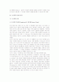 [시스템] 시스템의 정의, 특성, 구성요소, 본질, 평가 6페이지