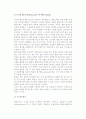 [시스템] 시스템의 정의, 특성, 구성요소, 본질, 평가 7페이지