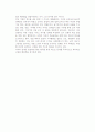[시스템] 시스템의 정의, 특성, 구성요소, 본질, 평가 9페이지