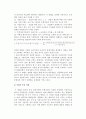 [지적자본과 균형성과관리] 지적재산의 개념과 분류체계, 지식경영성과측정 모형 5페이지