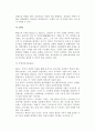 [지적자본과 균형성과관리] 지적재산의 개념과 분류체계, 지식경영성과측정 모형 8페이지