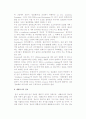 [정보] 정보의 개념과 가치 및 효용성 평가 4페이지