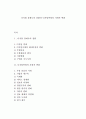 디지털 경제로의 전환과 디지털혁명의 사회적 변화 1페이지