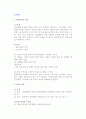 [물류관리] 물류시스템, 물류비용관리, 물류관리조직의 의의(정의, 개념)와 물류효율화 방안 3페이지