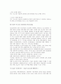[데이터웨어하우징] 데이터웨어하우징의 개념(정의)과 구조, OLAP 5페이지