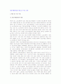 [정보자원관리] 정보자원관리의 개념과 주요이슈, 모델 2페이지
