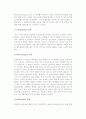 [정보자원관리] 정보자원관리의 개념과 주요이슈, 모델 6페이지