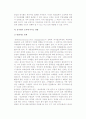 [공급사슬] 공급사슬의 동기화(동기화의 중요성과 수단) 5페이지