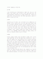 [공급사슬] 공급사슬의 동기화(동기화의 중요성과 수단) 6페이지