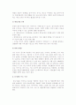 [공급사슬] 공급사슬의 동기화(동기화의 중요성과 수단) 7페이지