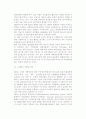 e-ERP(전사적 자원관리)의 출현배경(개념, 정의, 발전단계)과 목적 및 구축방법, e-ERP시스템의 특징 3페이지