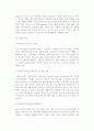 e-ERP(전사적 자원관리)의 출현배경(개념, 정의, 발전단계)과 목적 및 구축방법, e-ERP시스템의 특징 11페이지