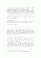 [기업경영의 질적 분석] 경영기반과 경영력 분석, 기업경영조직 분석, 경영자와 종업원 분석 4페이지