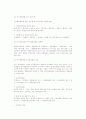 [기업경영의 질적 분석] 경영기반과 경영력 분석, 기업경영조직 분석, 경영자와 종업원 분석 5페이지