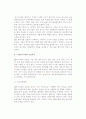[e-ERP(전사적 자원관리)시스템의 도입] e-ERP시스템 도입과정과 기준 및 효과 4페이지