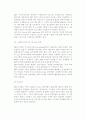 [e-ERP(전사적 자원관리)시스템의 도입] e-ERP시스템 도입과정과 기준 및 효과 8페이지