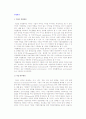 [기업경영환경] 기업의 경영환경, 과업환경, 일반환경 및 경영환경에 대한 기업의 대응 3페이지