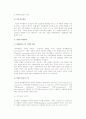 [기업경영환경] 기업의 경영환경, 과업환경, 일반환경 및 경영환경에 대한 기업의 대응 4페이지