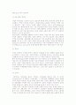[기업경영환경] 기업의 경영환경, 과업환경, 일반환경 및 경영환경에 대한 기업의 대응 6페이지