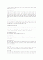 [기업경영분석] 기업경영분석의 개념과 절차, 목적, 발전과정 6페이지