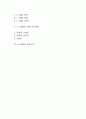 [e-CRM(고객관계관리)] e-CRM의 개념(정의), 종류, 배경, 영역, 성공요인 2페이지
