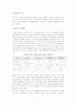[전사적자원관리] 전사적 자원관리시스템(ERP)의 개념(정의)과 도입배경, 특성, 도입방식, 도입효과 및 문제점 4페이지