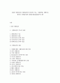 [전자 선화증권] 선화증권의 종류와 기능, 기재사항, 발행 및 전자식 선화증권과 볼레로(BOLERO)시스템 1페이지