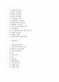 [경영자와 경영전략] 경영자의 분류와 경영기술 및 최적의사결정모형, 경영전략 2페이지
