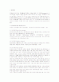 [경영자와 경영전략] 경영자의 분류와 경영기술 및 최적의사결정모형, 경영전략 3페이지