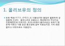 올리브유에 대한 조사 5페이지