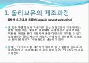 올리브유에 대한 조사 11페이지
