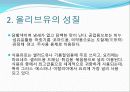 올리브유에 대한 조사 17페이지