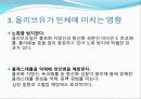 올리브유에 대한 조사 19페이지