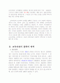 교육과정 및 교육평가 4페이지