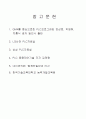 PLC의 개념및하드웨어구성, 장점과 단점, 작동원리 9페이지
