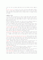 서양의 역사와 문화 11페이지