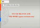 에버렌드의 AD 와 PR 전략 9페이지